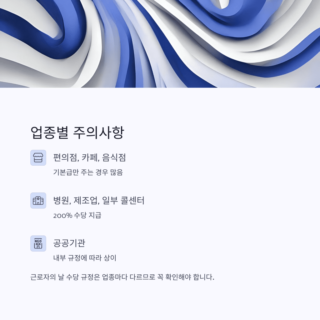업종별 근로자의 날 수당 계산기 예시 (2025년 최신 가이드) 5 5