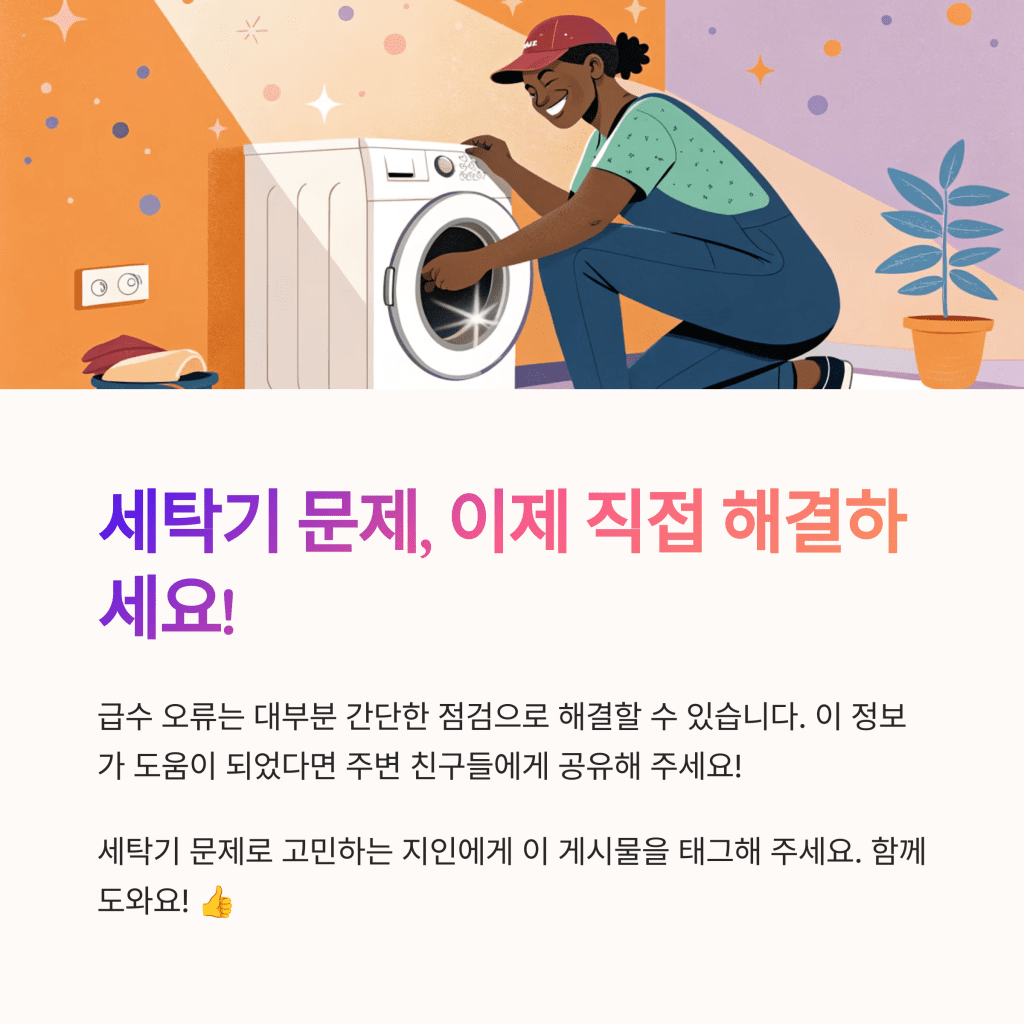 삼성 세탁기 에러코드 4E, E1, 4C 뜻과 해결 방법 총정리 8 8 6