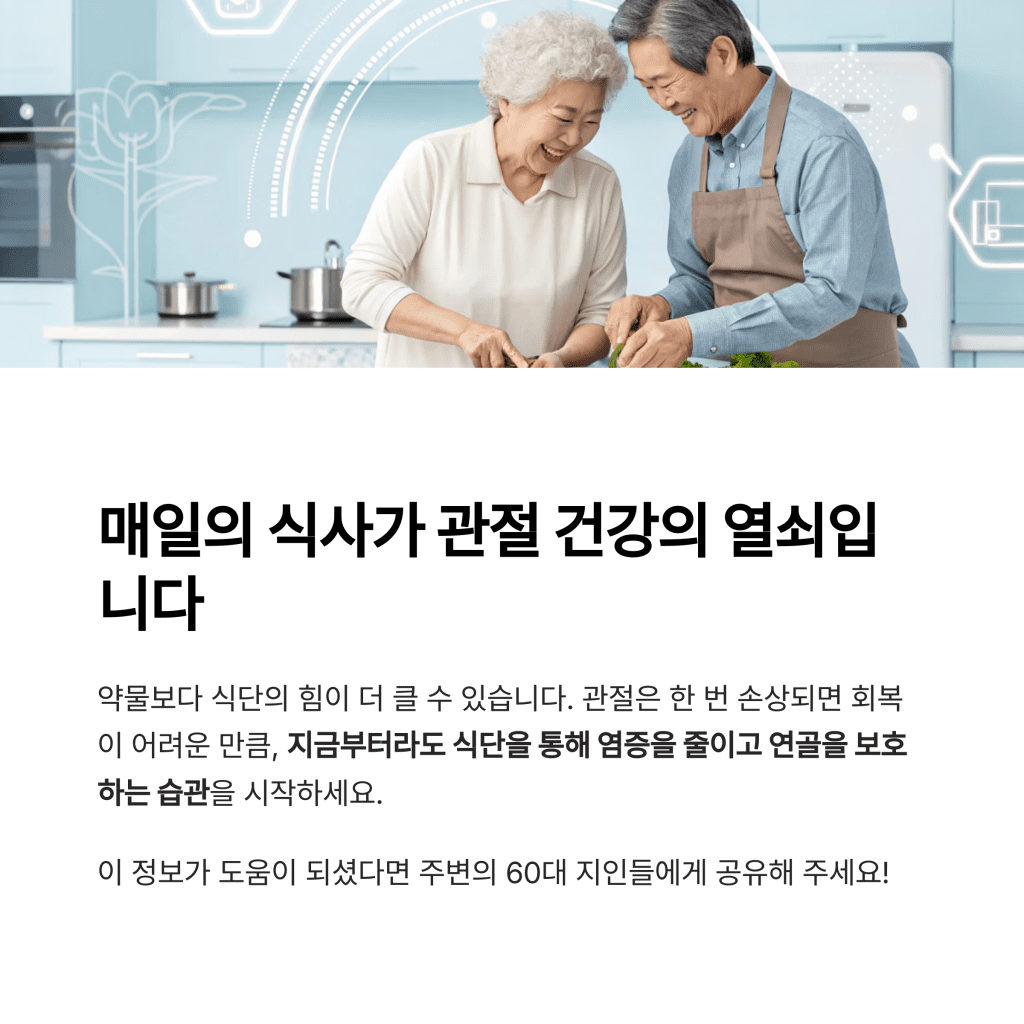 관절이 아프신가요? 60대에 필요한 관절 강화 식단 10 10 1