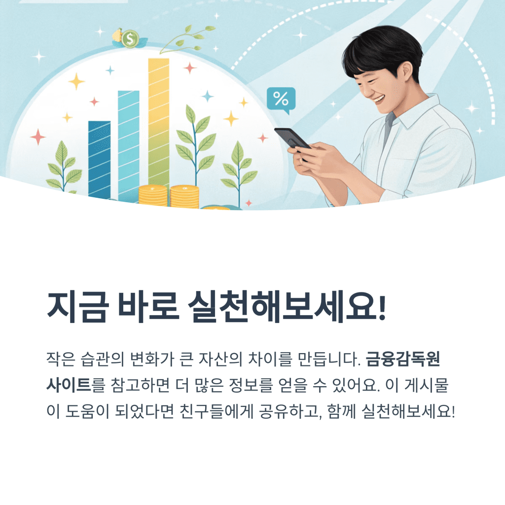 일상 속 돈 습관이 바꾸는 자산관리 첫걸음 12 11 4