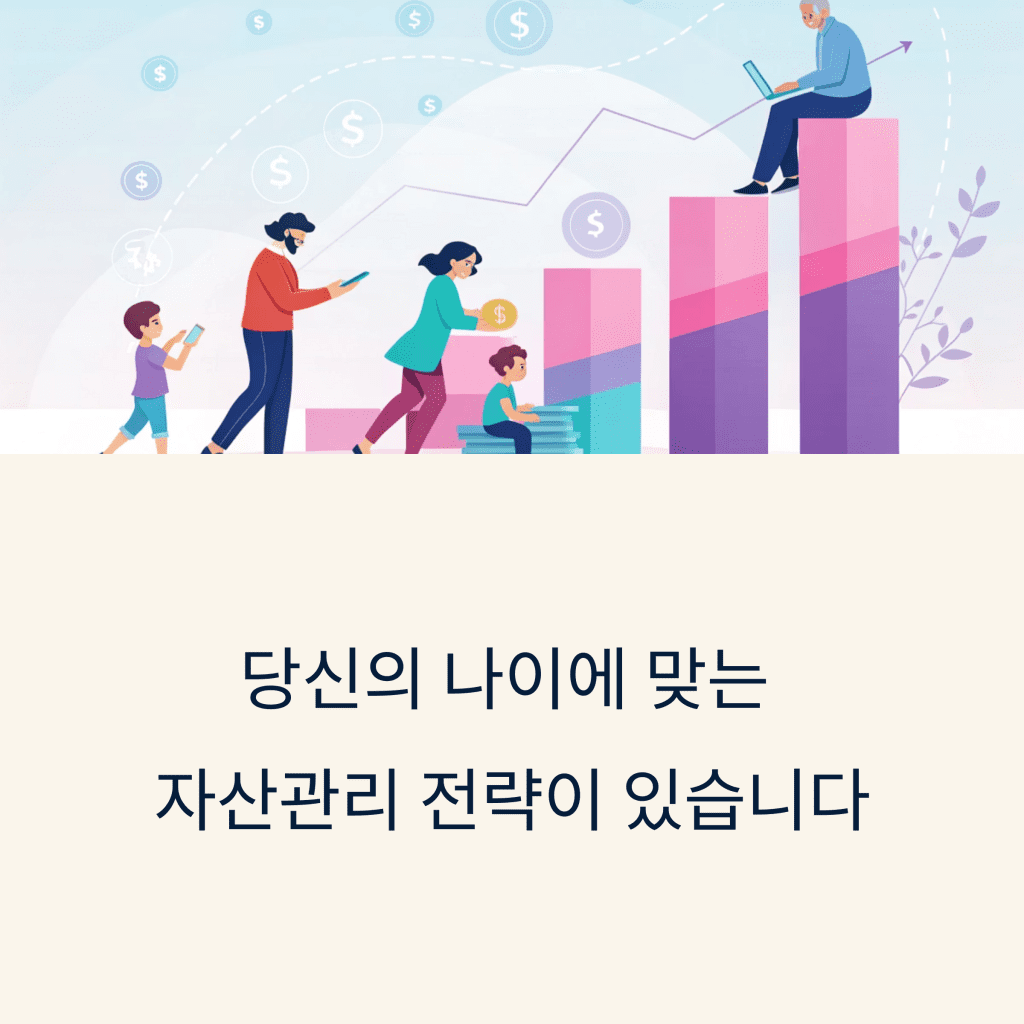 라이프사이클에 맞춘 자산관리 전략 2 1 27