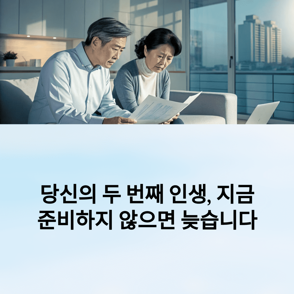 은퇴 준비 전략, 지금부터 시작하는 이유 2 1 29
