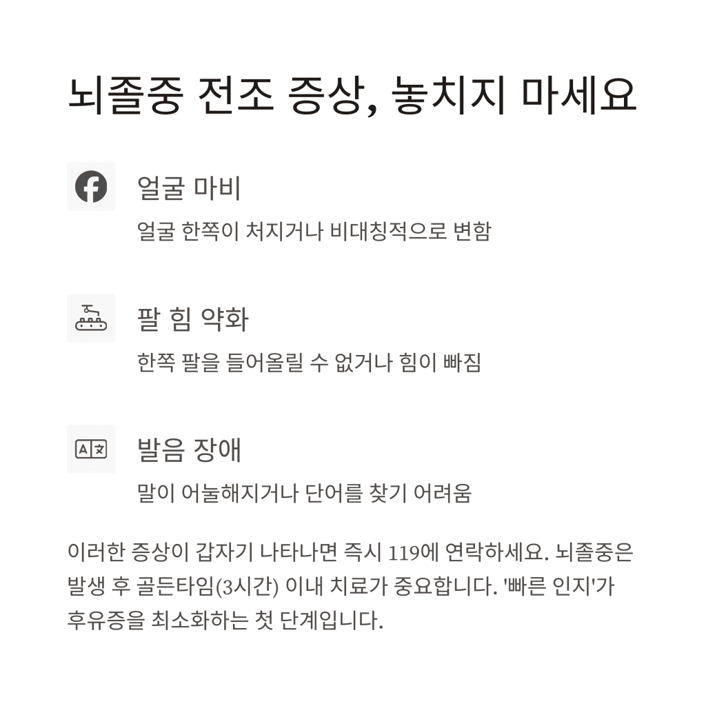 뇌졸중 예방을 위한 혈관 관리법 2 2 17