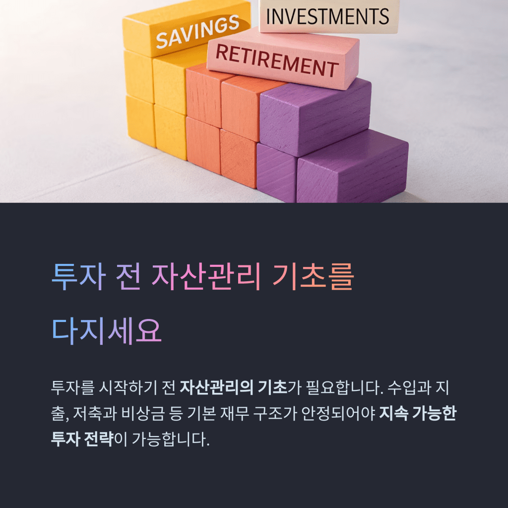 투자보다 먼저! 자산관리 기초부터 다지는 방법 3 2 35