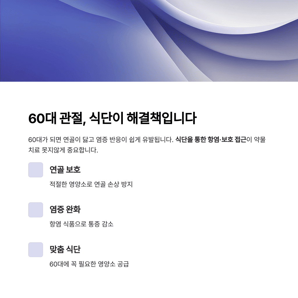 관절이 아프신가요? 60대에 필요한 관절 강화 식단 2 2 60