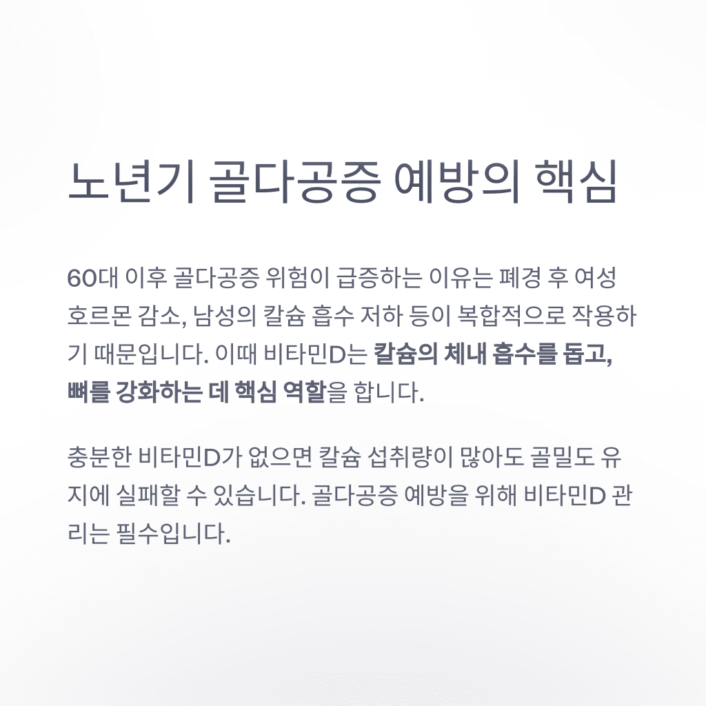 60대에 비타민D가 꼭 필요한 결정적 이유 4 3 1