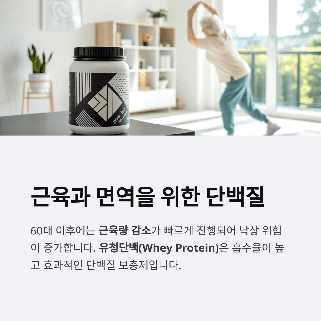 60대 이후 건강을 지키는 핵심 영양제 5가지 3 3