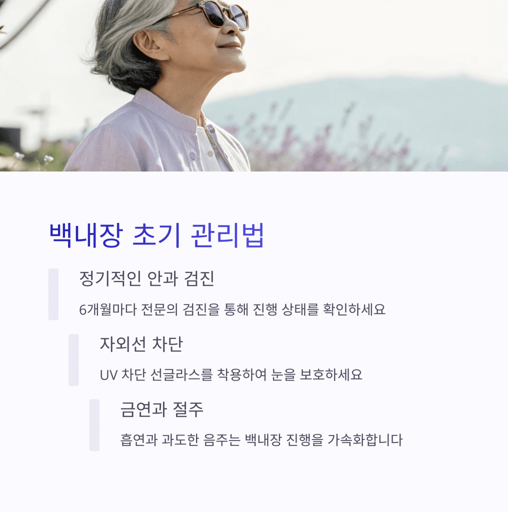 눈 침침할 때 꼭 해야 할 백내장 초기 대처법 4 3 13