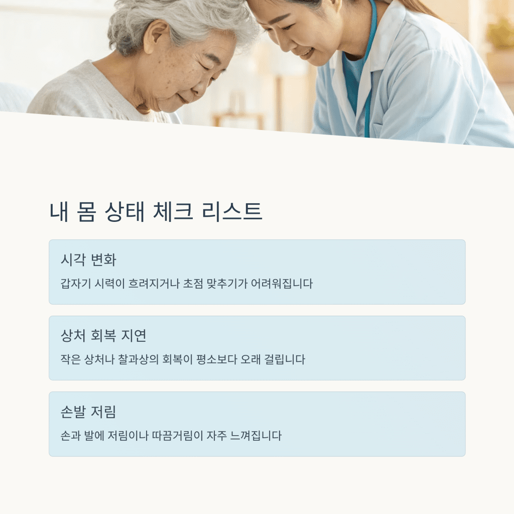 60대 당뇨 초기 증상 알아보기 | 이런 신호가 위험! 4 3 17