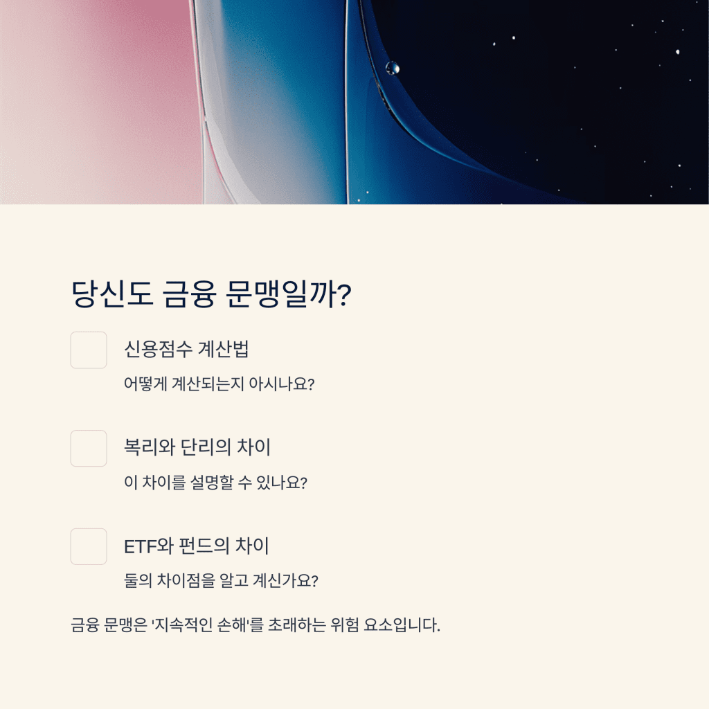 금융 문맹 탈출! 당신이 몰랐던 돈의 언어를 읽는 법 4 3 27