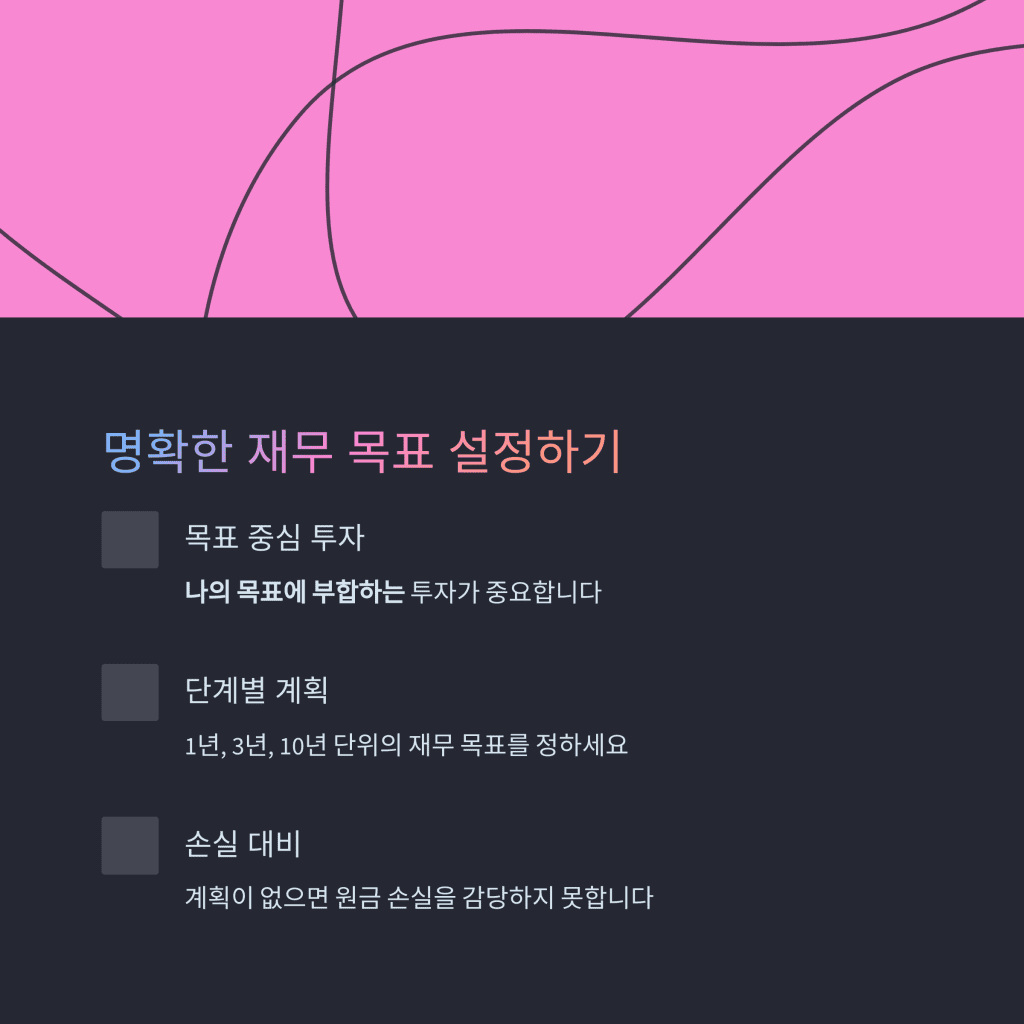 투자보다 먼저! 자산관리 기초부터 다지는 방법 4 3 31