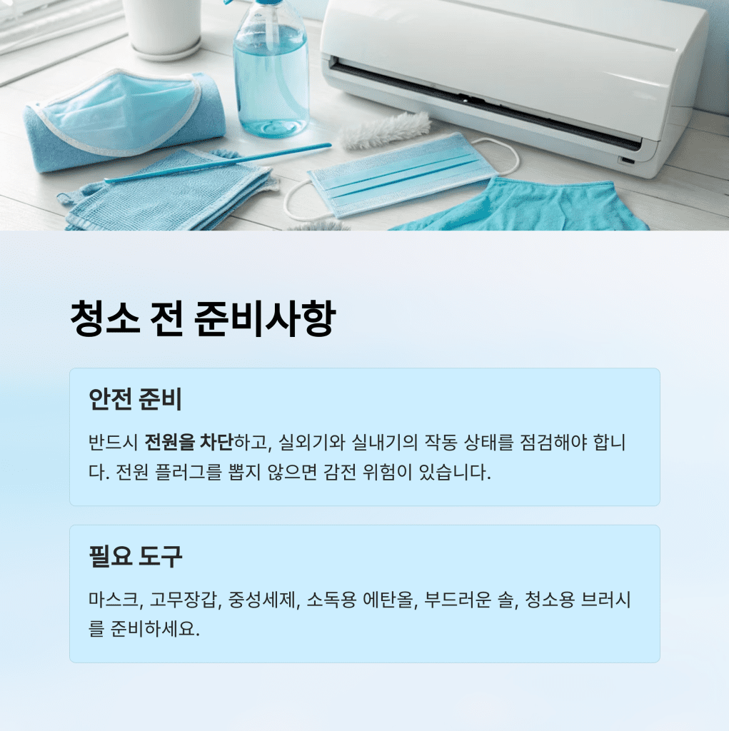 여름철 필수 관리! 에어컨 청소 완벽 가이드 3 3 7