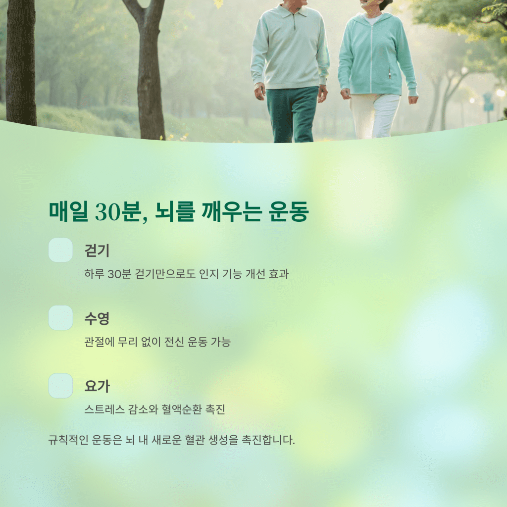 60대 치매 예방하는 생활 습관 5가지 4 3 30