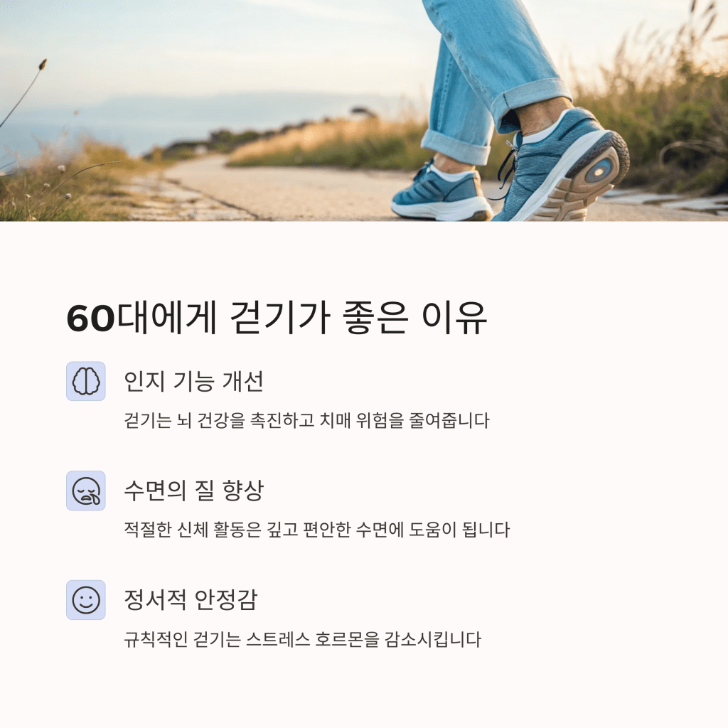 60대 체력 유지하는 걷기 운동법 | 하루 몇 분이 적당할까? 3 3 60