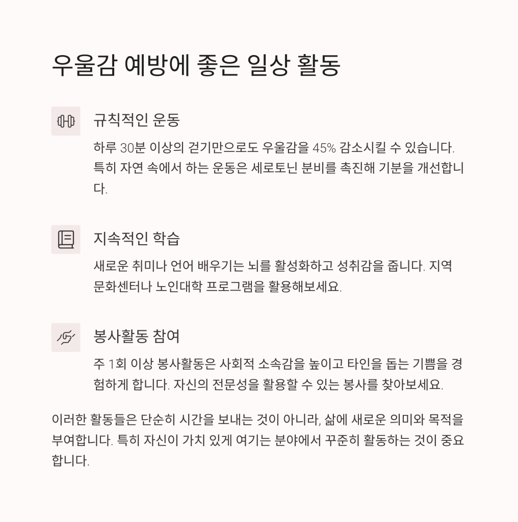 퇴직 후 우울증 예방하는 생활 루틴 만들기 5 4 16