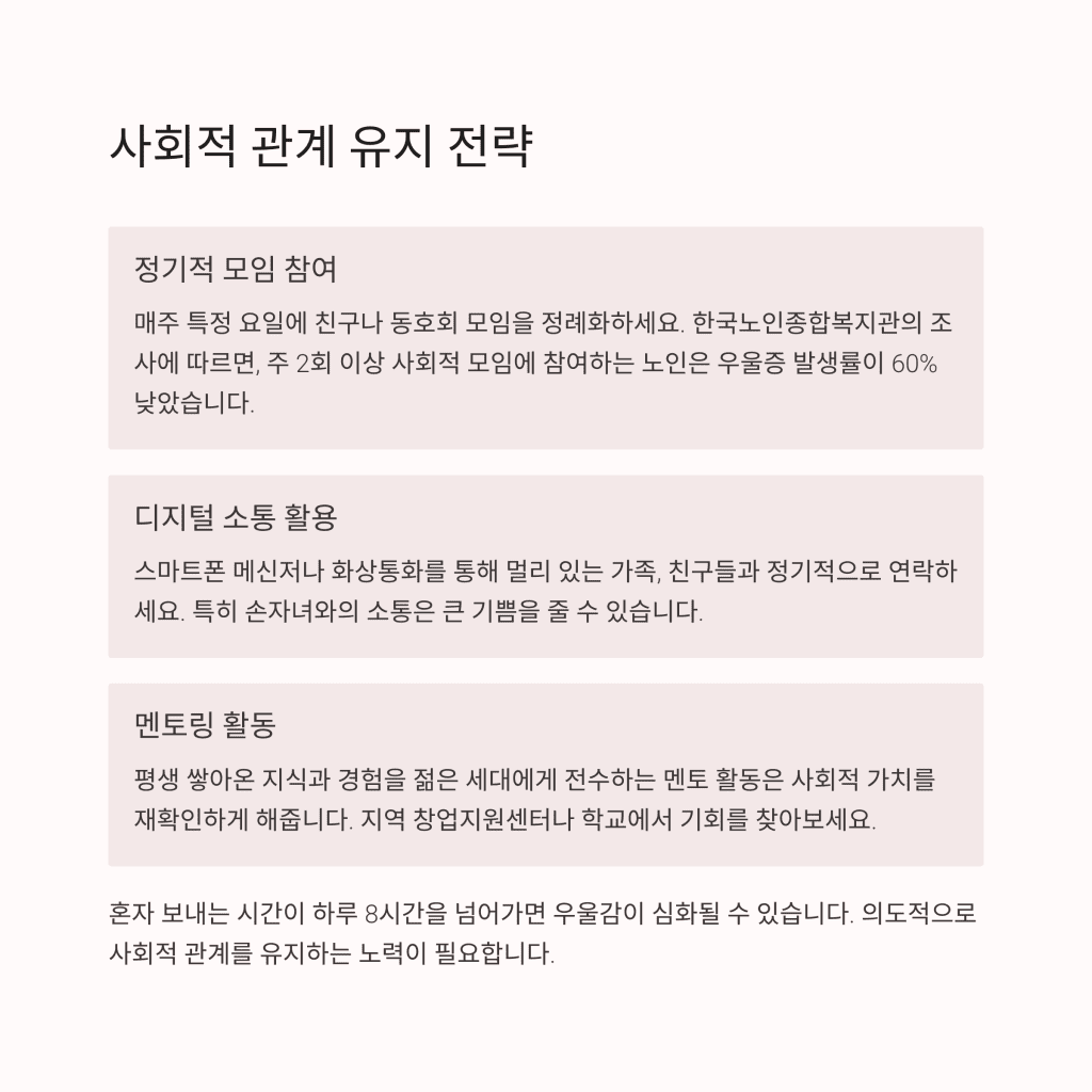 퇴직 후 우울증 예방하는 생활 루틴 만들기 6 5 17