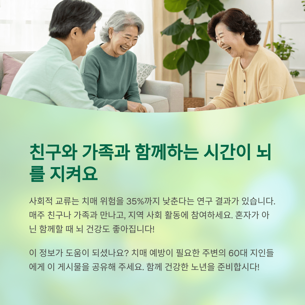 60대 치매 예방하는 생활 습관 5가지 7 6 13