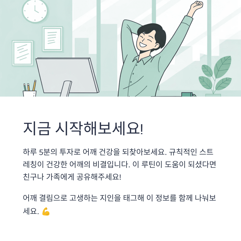 어깨 결림에 좋은 스트레칭 5분 루틴 7 6 21