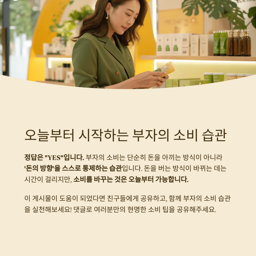 부자들의 소비습관, 우리는 무엇을 배워야 할까? 7 6 26