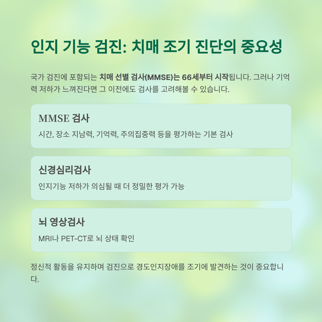 60대라면 꼭 알아야 할 건강검진 필수 항목 정리 6 6 7