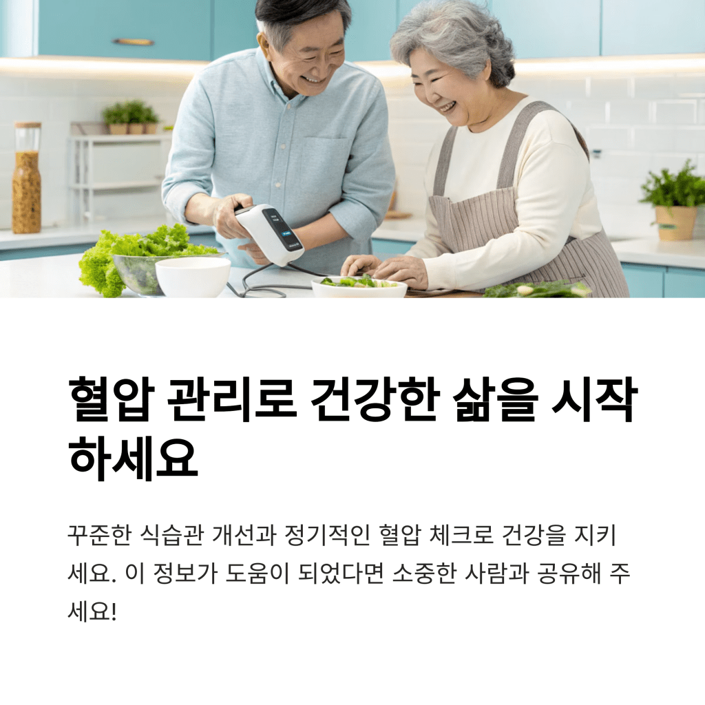 60대 혈압 낮추는 음식 추천 | 매일 먹기 좋은 식단 6 6 9