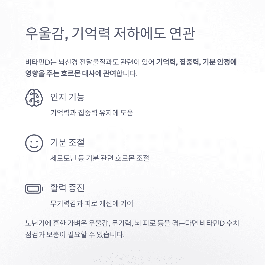 60대에 비타민D가 꼭 필요한 결정적 이유 8 7 1