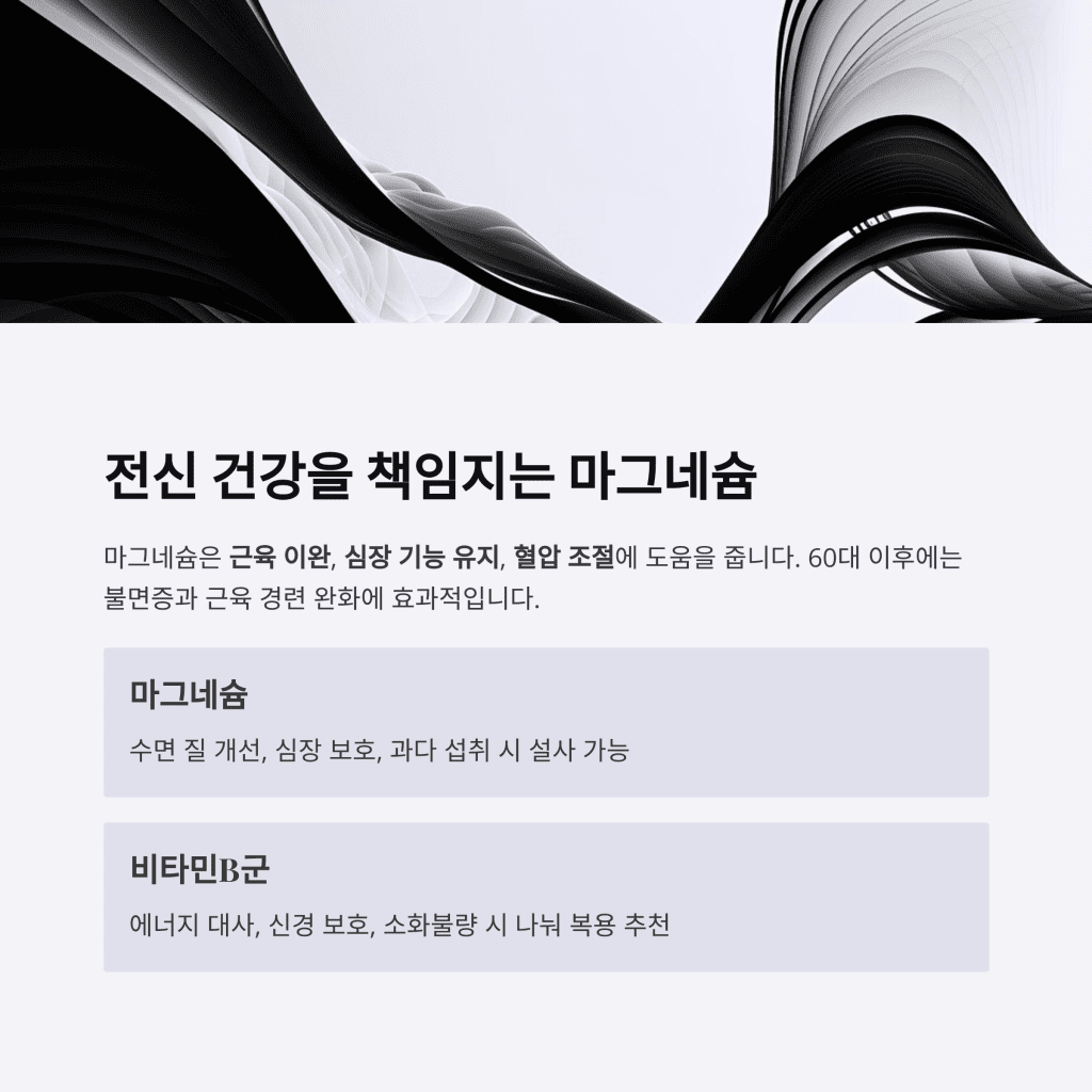 60대 이후 건강을 지키는 핵심 영양제 5가지 7 7