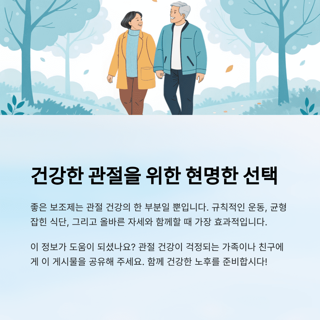 관절에 좋은 보조제 고르는 방법 | 영양제 추천도 포함 8 7 15
