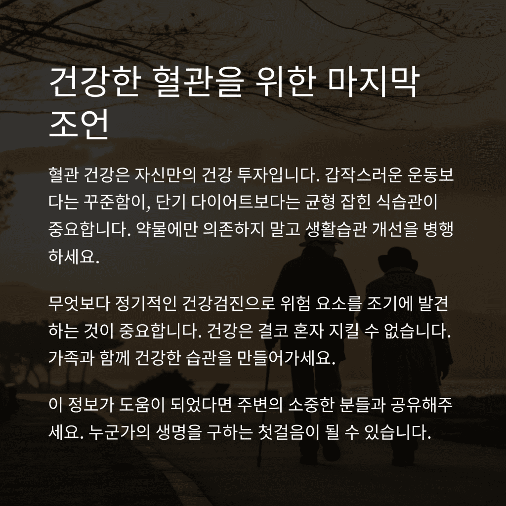 뇌졸중 예방을 위한 혈관 관리법 7 7 19