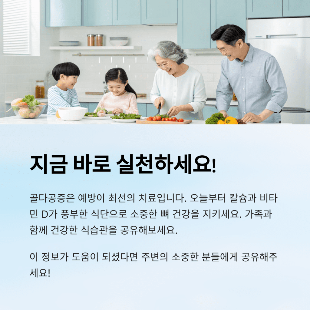 노년기 골다공증 예방을 위한 식단 구성법 8 7 22