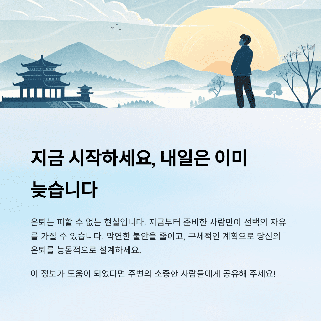 은퇴 준비 전략, 지금부터 시작하는 이유 8 7 36