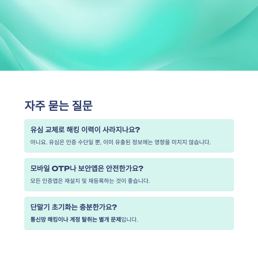 SK 해킹 사태, 유심 교체만으로 충분할까? 7 7 6