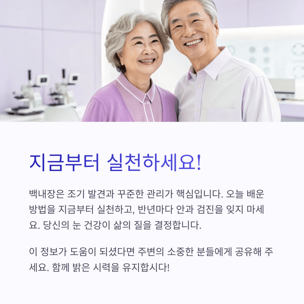 눈 침침할 때 꼭 해야 할 백내장 초기 대처법 9 8 10
