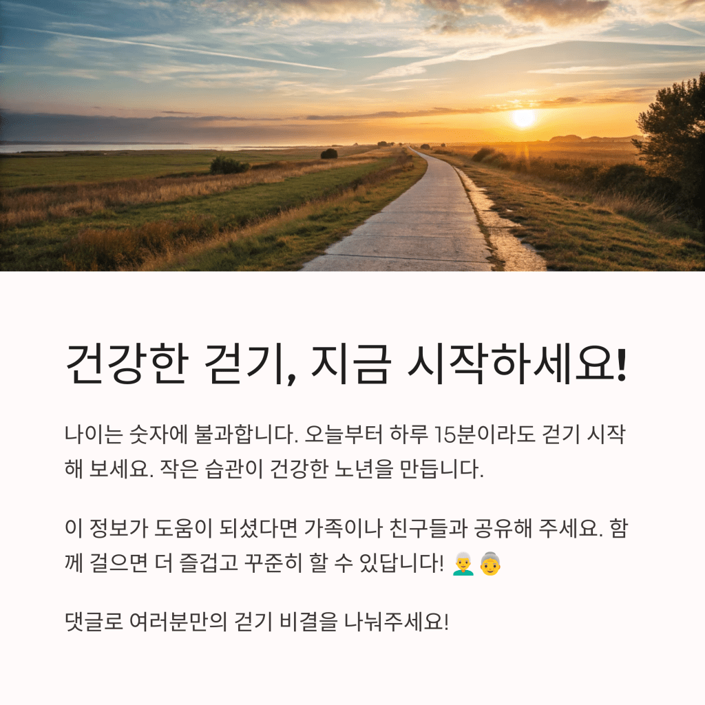 60대 체력 유지하는 걷기 운동법 | 하루 몇 분이 적당할까? 8 8 11