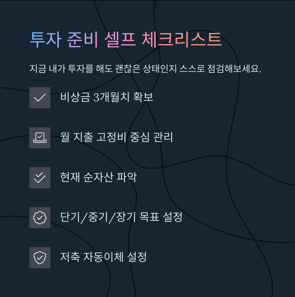 투자보다 먼저! 자산관리 기초부터 다지는 방법 9 8 19