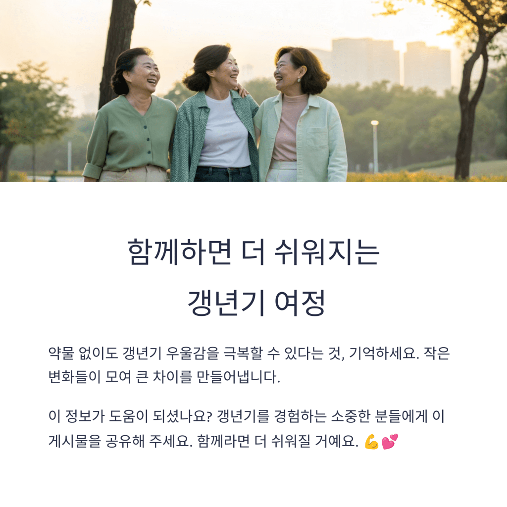 갱년기 우울감 극복 | 약 없이 기분 전환하는 방법 9 8 7