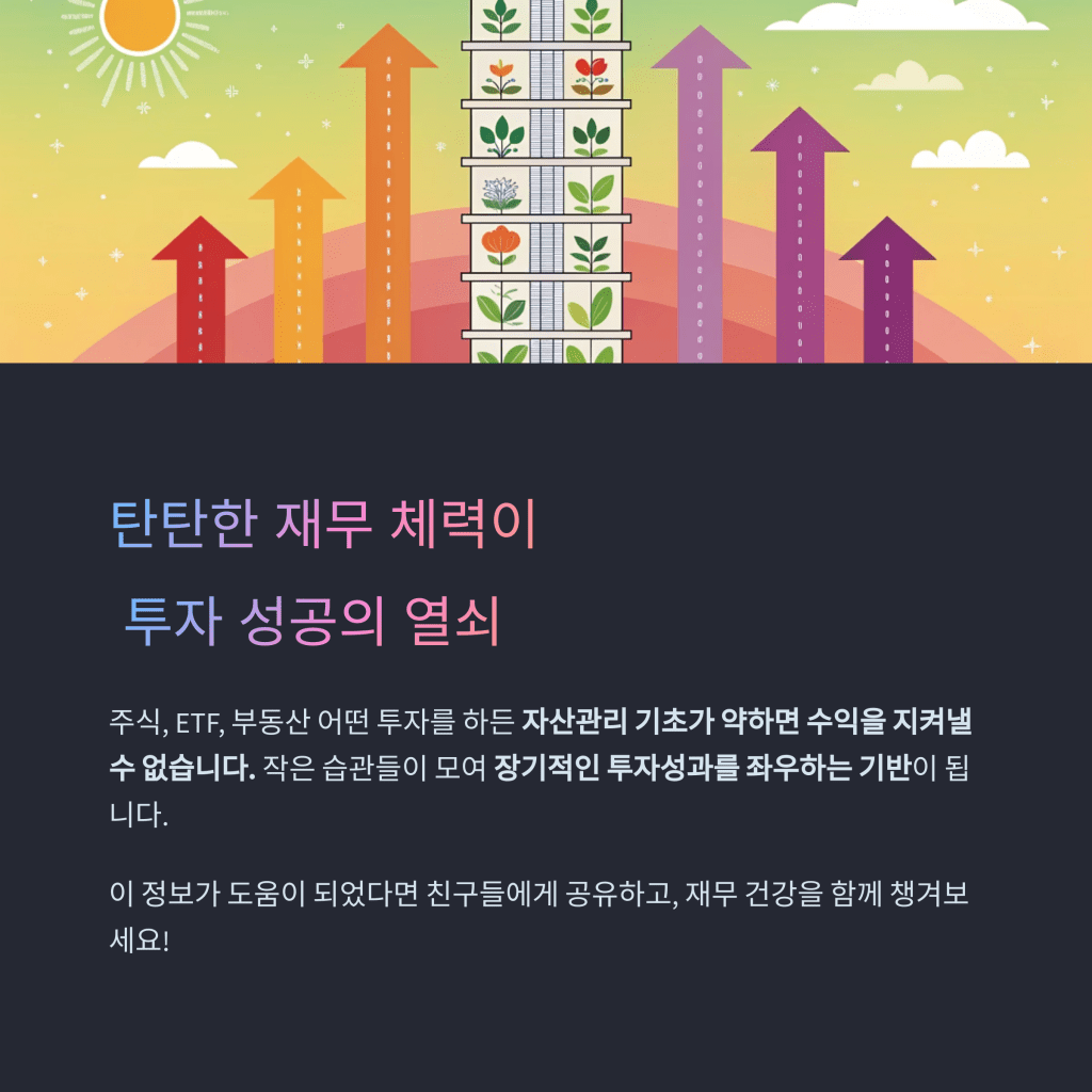 투자보다 먼저! 자산관리 기초부터 다지는 방법 10 9 11