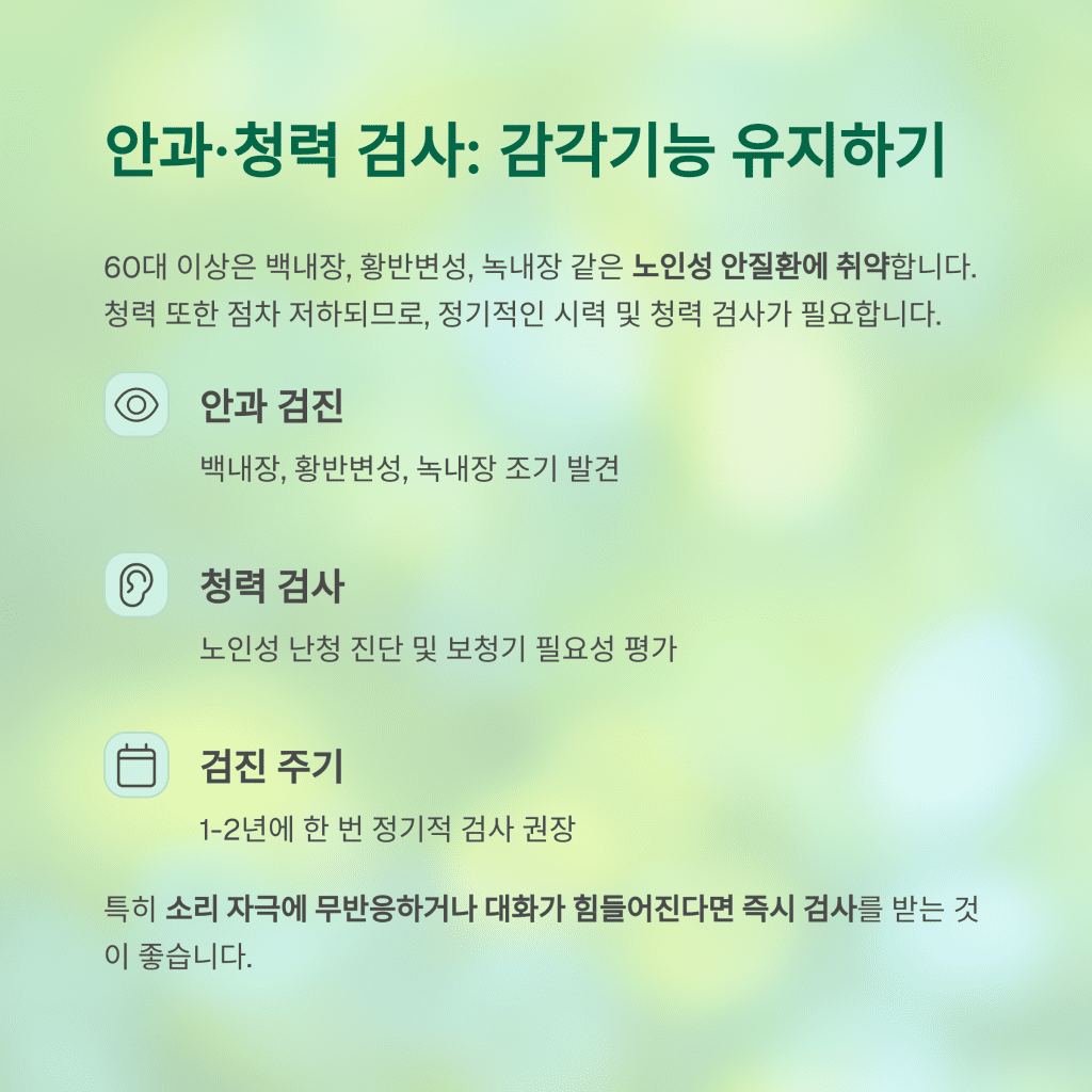 60대라면 꼭 알아야 할 건강검진 필수 항목 정리 9 9 5