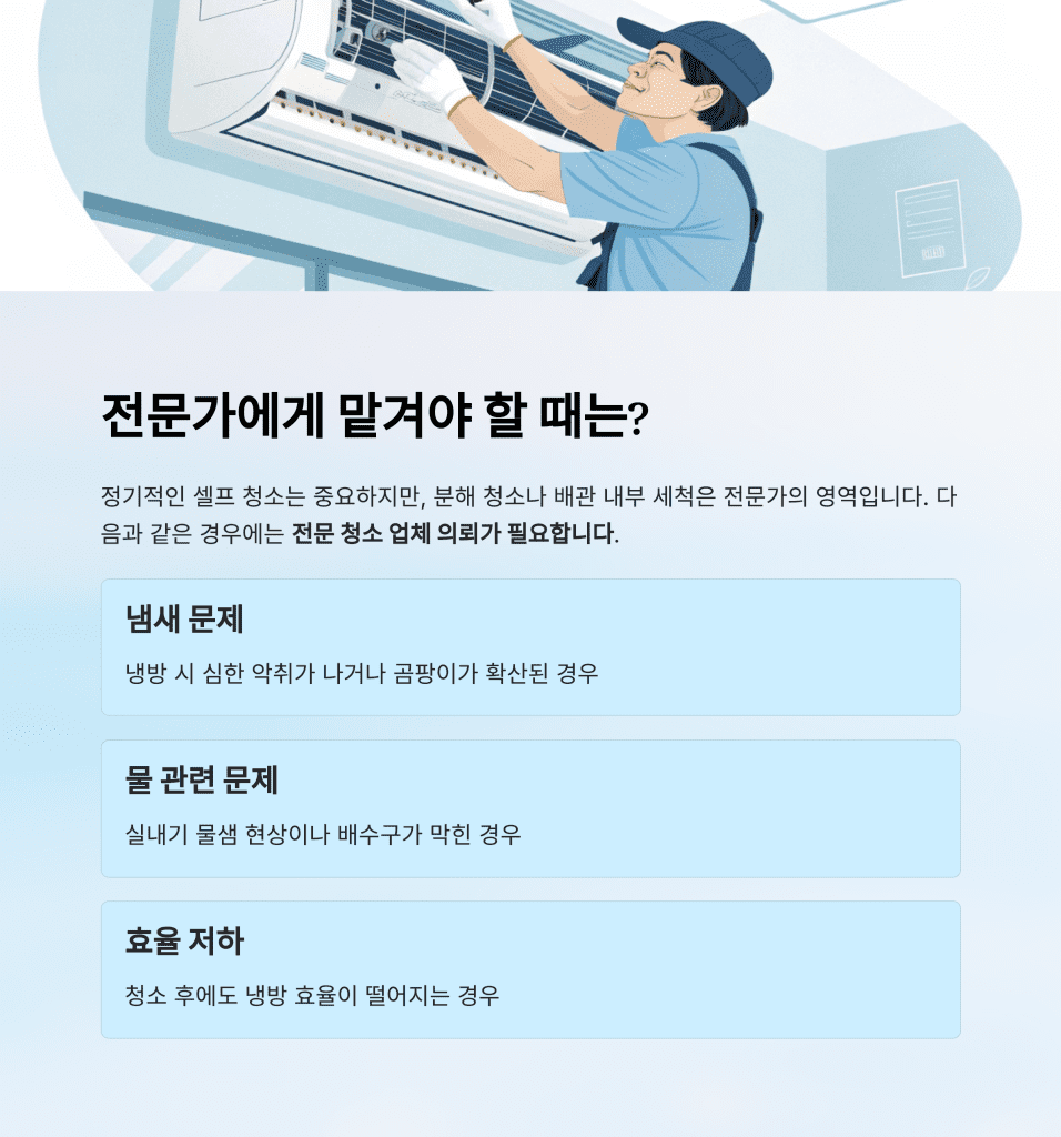 여름철 필수 관리! 에어컨 청소 완벽 가이드 9 9 6