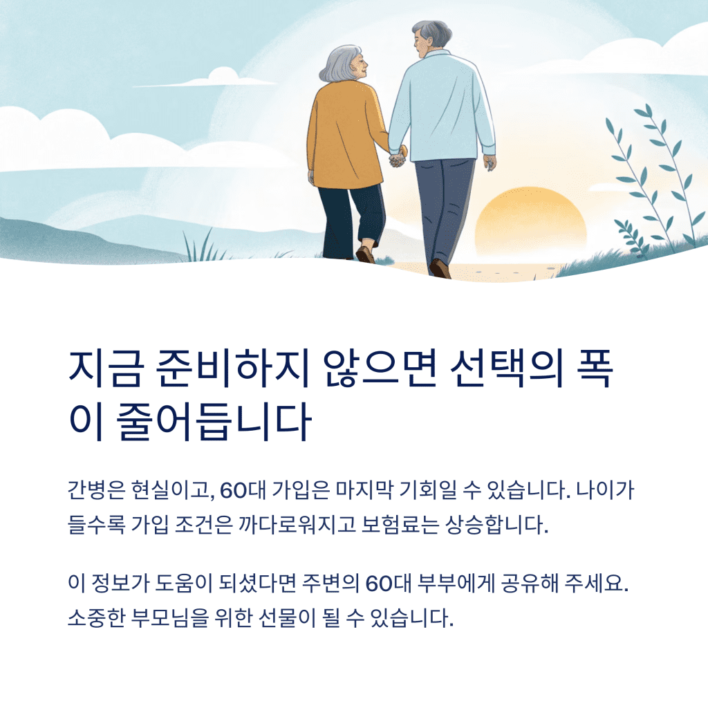 60대 부부를 위한 간병인 보험 5사 비교 분석 10 9 9