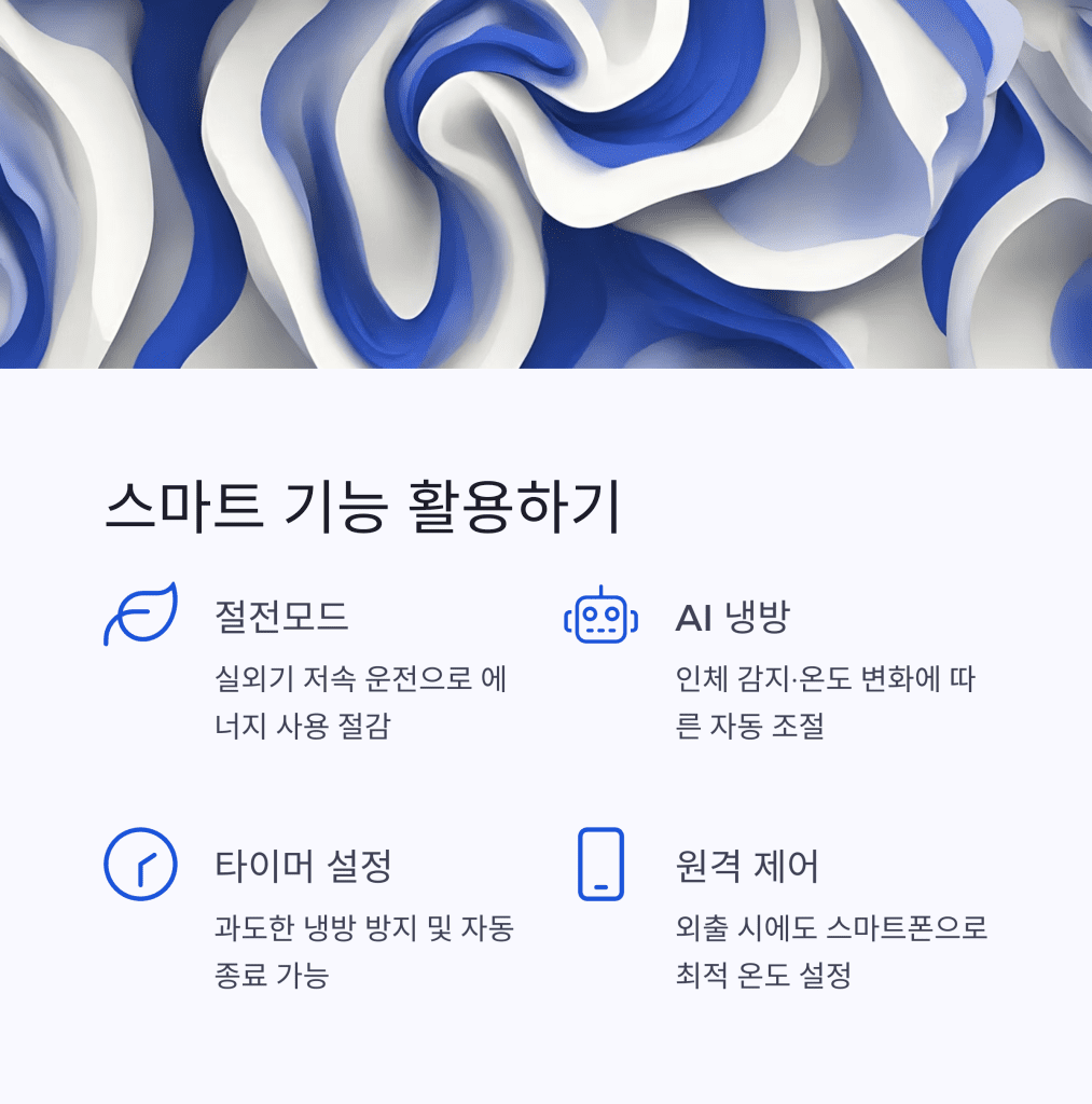 에어컨 2&1 인버터 전기세 절약하는 5가지 방법 8 7