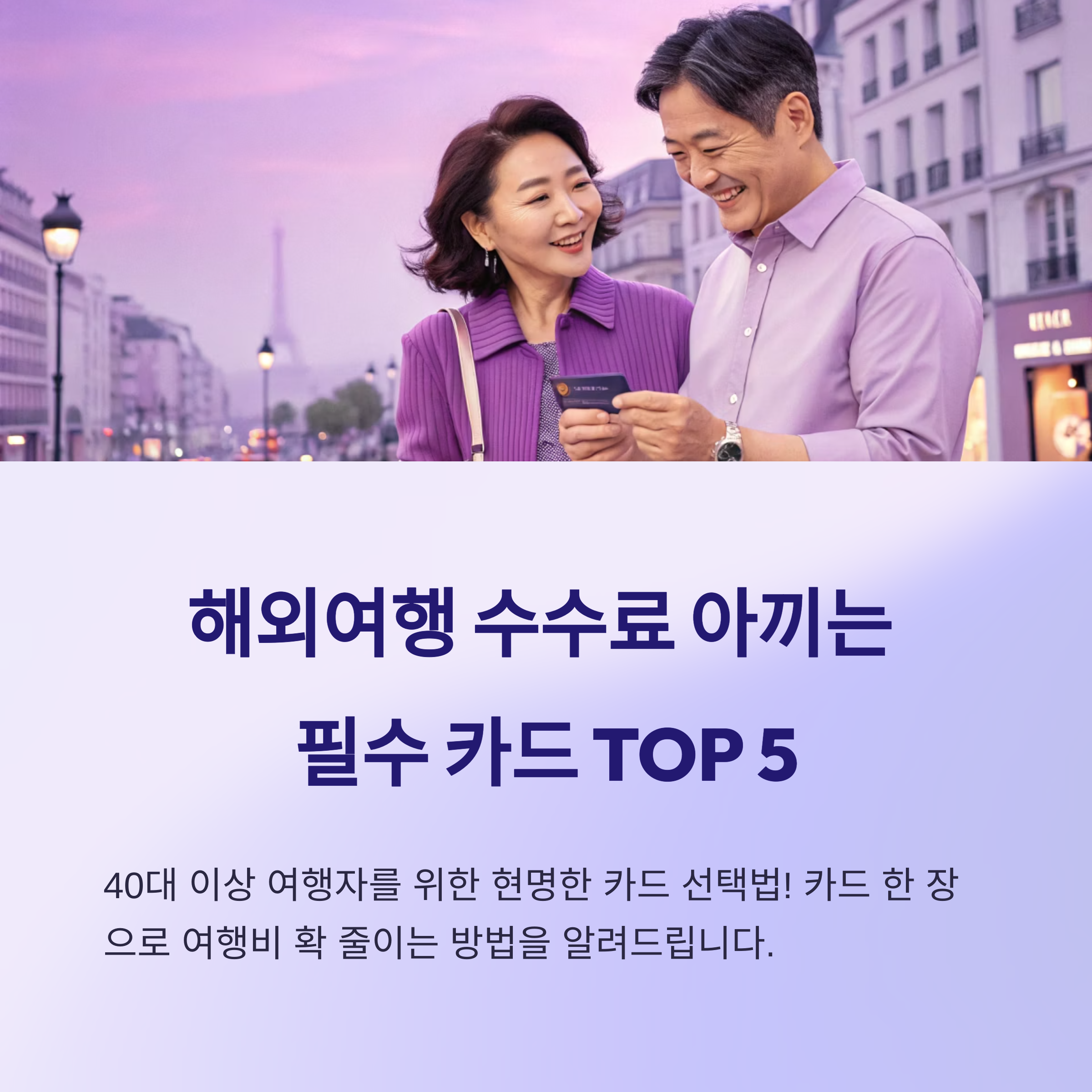 해외여행 수수료아끼는 필수카드3가지