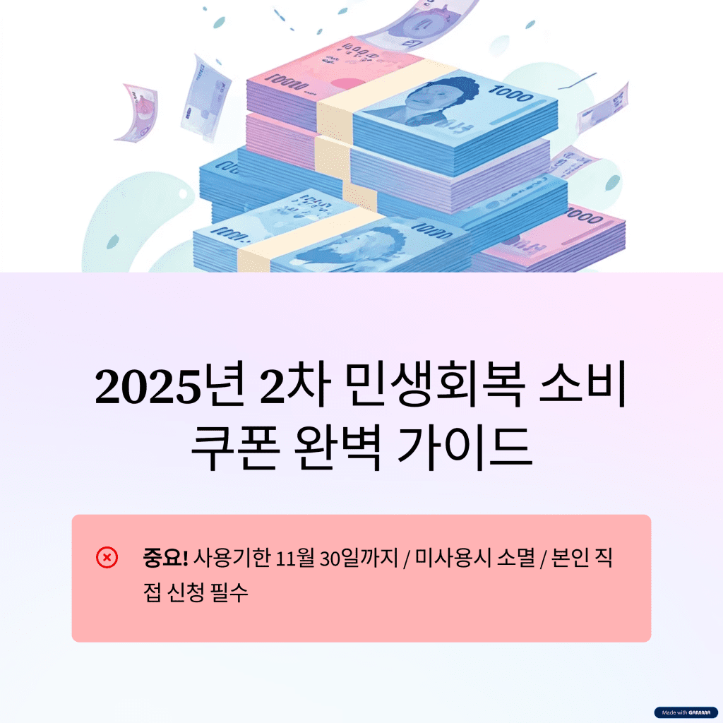 2차 민생회복 소비쿠폰 지급대상 및 시기 총정리 2 2025년 2차 민생회복 소비쿠폰 1